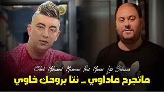 Cheb Mohamed Marsaoui 2023 Feat Manini  Matejrah Madawi  نتا بروحك خاوي  Live Solazur [upl. by Otrebla]