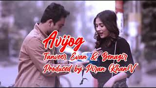 Avijog অভিযোগ  Karoke With Lyrics  Vuli Ni Toh Ami Karoke Track With Lyrics [upl. by Aerdnahs608]