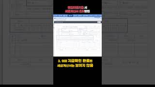 매입대금지급 시 세금계산서 조회방법 [upl. by Mariska]