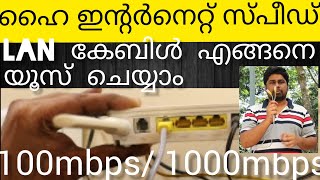 Highspeed internet using LAN cable  Detailed connection Method  BSNL  Kerala Vision Broadband [upl. by Mareld561]