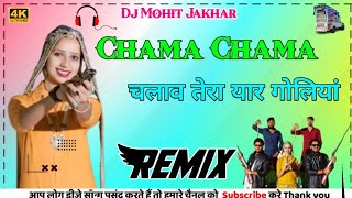 Chama Chama Dj RemixMaron Gadhwala Chalav Tera yaar goliya Dj Remix Sangeeta yadav jettu Krishna [upl. by Slavic]