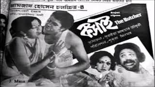 Prothome Bondona Kori Rothindronath Roy Film  Kosai কসাই 1980  1st Time On Y T [upl. by Nivrae]