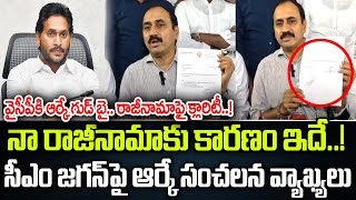 వైసీపీకి గుడ్ బై సీఎం జగన్ పై ఆర్కే సంచలన వ్యాఖ్యలు  MLA RK  Praja Chaithanyam [upl. by Kwang123]