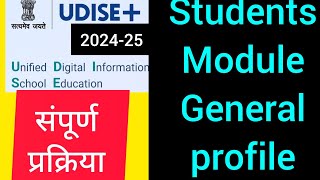 Students General profile udise Plus gp udisepluse udise mkbasics40 [upl. by Tavis]