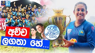 Siyatha FM MORNING SHOW 2024 07 29  අච්ච ලගතා හේ [upl. by Gnolb752]