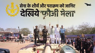 Fauji Mela Bhopal 2023  MVM College  Indian Army  Fauji Mela  CM Shivraj Singh Chouhan [upl. by Aggy602]