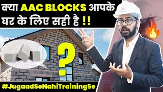 What is AAC Blocks  Benefiting of Using AAC Blocks in Your Construction Projects  By CivilGuruji [upl. by Bjork731]