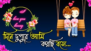 bangla gaan  dukher gaan  দুঃখের গান  bhalobasa dukher gaan  custard gaan  bangla shayarilove [upl. by Aisatna978]