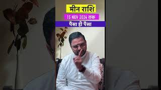 मीन राशि के लिए शनि वक्री 2024  Meen Rashi Shani Vakri  Pisces Horoscope  By Acharya Mukti [upl. by Latoniah]