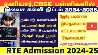 RTE Admission 202425 tamilnadu in tamil  RTE Admission RTE apply online [upl. by Gerdi438]