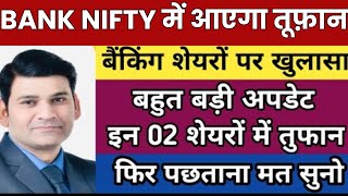 BANK NIFTY में आएगा तूफ़ान  BANK NIFTY PREDICTION  STOCK MARKET LATEST NEWS  STOCK WALA [upl. by Lemhaj221]