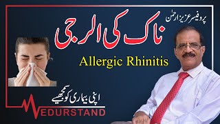 urdu ناک کی الرجی  Allergic Rhinitis  Naak ki allergy  Medurstand by Prof Aziz ur Rehman [upl. by Abernon460]