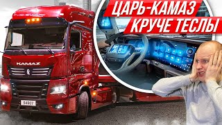 Камаз на максималках кухня автопилот 7 экранов нет зеркал ДорогоБогато Континент Continent К6 [upl. by Labana244]