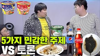 감스트 오직 말빨로 승부하는 VS토론ㅋㅋ  시청자 투표 23215 VS토론 [upl. by Nannahs]