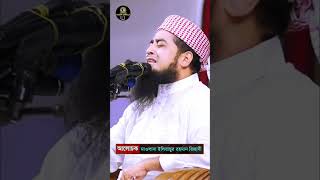 অন্ধকার কবরে যেতে হবে 😢 কথাগুলো শুনুন ⭐ Maulana Iliasur Rahman Jihadi মাওলানা ইলিয়াসুর রহমান জিহাদী [upl. by Shatzer]