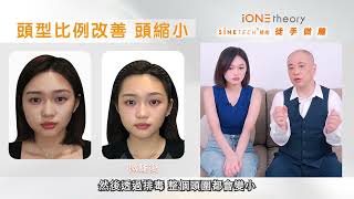 【無創無痛 改善面扁鼻扁 ‧ SINETECH®徒手微雕】拉出立體輪廓｜頭面縮小一圈｜歪咀歪面改善｜小顏V面 [upl. by Oiratno]