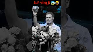 Rahul Gandhi  Narendra modi  Roast shorts loksabhaelection2024 [upl. by Kerred]