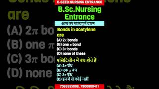 D pharma GNM B SC Nursing Entrance Exam 2025 Details ll B SC Nursing Entrance Exam 2025 Dates ll 15 [upl. by Airdnassac]