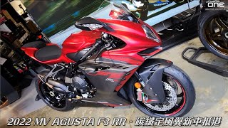 2022 MV AGUSTA F3 RR  大玩碳纖定風翼新車抵港 [upl. by Suh173]