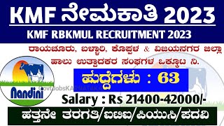 KMF RBKMUL Recruitment 2023  KMF Recruitment 2023  KMF Notification 2023  KMF New Vacancy 2023 [upl. by Schlenger]