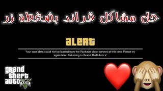 كيف تجمع 1000000 في 5 دقايق GTA V [upl. by Deena]