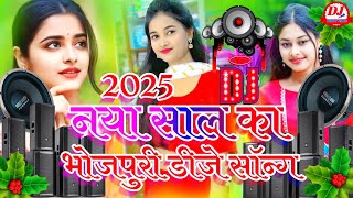 video नए साल का भोजपुरी डीजे सॉन्ग 2025  Happy New Year Song Bhojpuri 2025  New DJ Song 2025 [upl. by Landri]