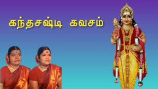 Kandha sasti kavacham  கந்த சஷ்டி கவசம்  Murugan Padalgal  Soolamangalam Sisters [upl. by Caryl]