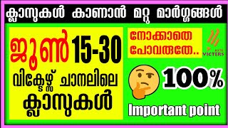 KITE VICTERS CHANNEL Online class time table June 15  victers online class  first bell  victers [upl. by Silma]