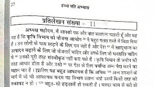 krashi vibhag Hindi ashulipi uch gati abhyash khand 1 ex 11 pg 11 wrd 420 [upl. by Colbert]