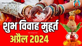 April 2024 vivah muhurat  अप्रैल 2024 विवाह मुहूर्त  Shaadi Date In April 2024 Hindu Wedding Date [upl. by Hal]