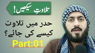 Lec01  How to Recite Quran Beautifully How To Improve Voice in Quran Recitation Tilawat Seekhain [upl. by Acinelav]