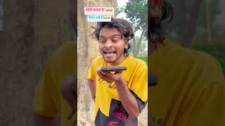 Maal nikali chrfunny trending satyam Vishwakarma [upl. by Haonam]