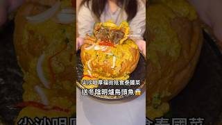 尖沙咀厚福街抵食泰國菜 晚市送冬陰明爐烏頭魚！？ 美食 香港 food 香港美食 尖沙咀美食 尖沙咀 厚福街 泰國菜 香港旅遊 [upl. by Derdlim]