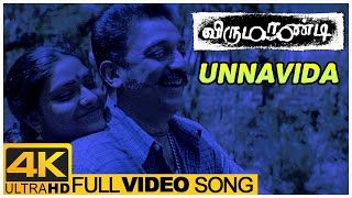 Unna Vida Song  Virumaandi Tamil Movie  Kamal Haasan  Abhirami  Ilaiyaraaja [upl. by Alla]