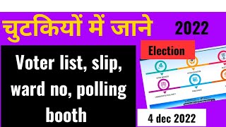 voter list kaise nikale 2022 apna ward no kaise check Karen polling boothslip kaise download kare [upl. by Nnylarat214]