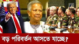 আমেরিকার সাথে বাংলাদেশের সম্পর্ক কঠিন হয়ে পড়বে  Maasranga News [upl. by Charlena49]