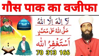 Gaus pak ka wazifa asanulwazifa [upl. by Merrili]