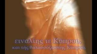 ΟΜΗΡΙΚΟΣ ΥΜΝΟΣ ΑΦΡΟΔΙΤΗΣ  HOMERIC HYMN TO APHRODITE [upl. by Tai929]