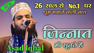 26 साल से No1 पर धूम मचाने वाली नात  Nabi Nabi  Asad Iqbal mafreshmedia [upl. by Yesnel]