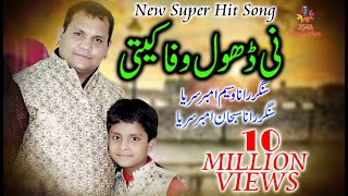 Ni Dhol Wafa KitiNew Super Hit Song 2020 [upl. by Anaiad]