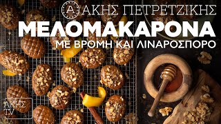 Μελομακάρονα με Βρόμη και Λιναρόσπορο Επ 20  Kitchen Lab TV  Άκης Πετρετζίκης [upl. by Acinat614]