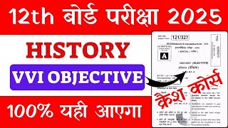 History Class 12th VVI Objective Question 2025  Class 12th History important Objective 2025 [upl. by Gert]