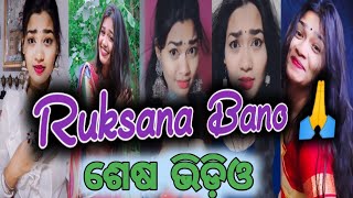 New Sambalpuri Reels  Ruksana Bano  Rip 🙏 [upl. by Nnanerak511]