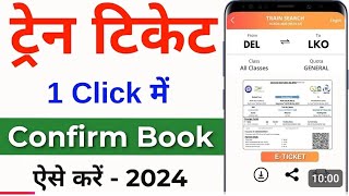 How to book confirm railway ticket online  IRCTC confirm railway ticket [upl. by Aeriell122]