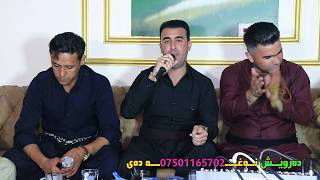 Darwesh naxaday w Rzgar sharafkandi 2018 ده رويش نه غه ده و رزكار شه ره فكه ندى تراكى 4 [upl. by Luht]