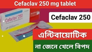 Cefaclav 250 mg এর কাজ কি। Cefaclav 250 mg tablet । Cefaclav 250 mg এর পার্শ্ব প্রতিক্রিয়া [upl. by Gonzalo]