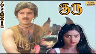 Guru Full Movie HD Kamal Haasan Sridevi Ilaiyaraaja [upl. by Llenyl]