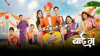 Bai Ga Marathi Movie review  Swapnil Joshi Prarthana Sukanya Deepti Aditi Neha Namrata [upl. by Anaher862]