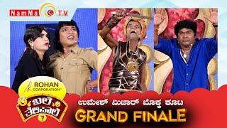 BALE TELIPALE 7 UMESH MIJAR amp TEAM  GRAND FINALE  TULU COMEDY JOKES [upl. by Pudendas]