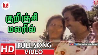 குறிஞ்சி மலரில் Super Hit 80s SPB Vani Jayaram Duet Love Tamil Songs  Hornpipe Record Label [upl. by Onidranreb]